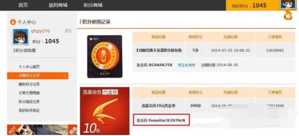 迅雷积分兑换迅雷会员的具体方法