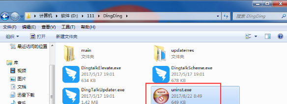 钉钉卸载的几种操作方法