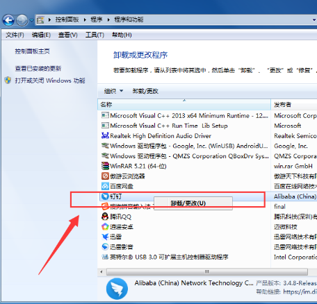 钉钉卸载的几种操作方法