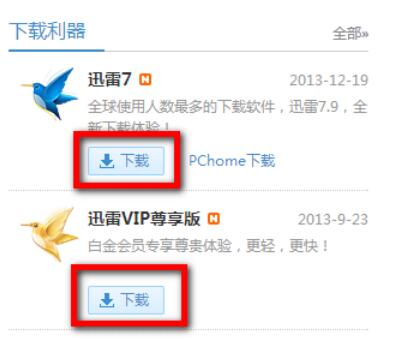 迅雷中存钱罐功能开通具体方法