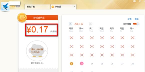 迅雷中存钱罐功能开通具体方法