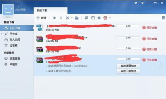 迅雷下载速度慢的处理办法