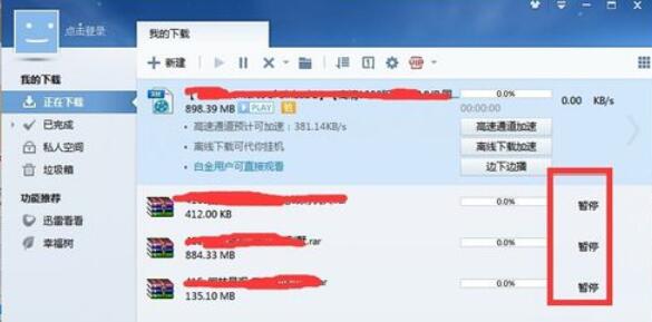 迅雷下载速度慢的处理办法
