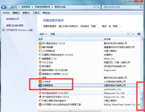 迅雷软件的卸载方法说明