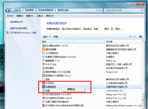 迅雷软件的卸载方法说明