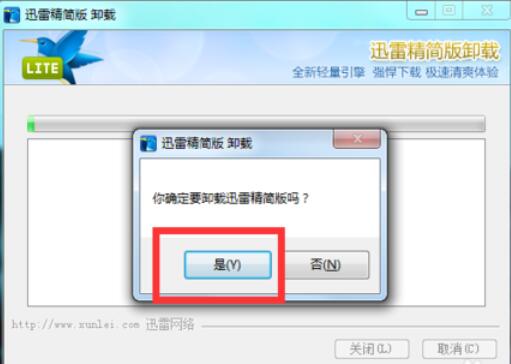 迅雷软件的卸载方法说明