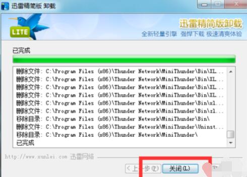 迅雷软件的卸载方法说明