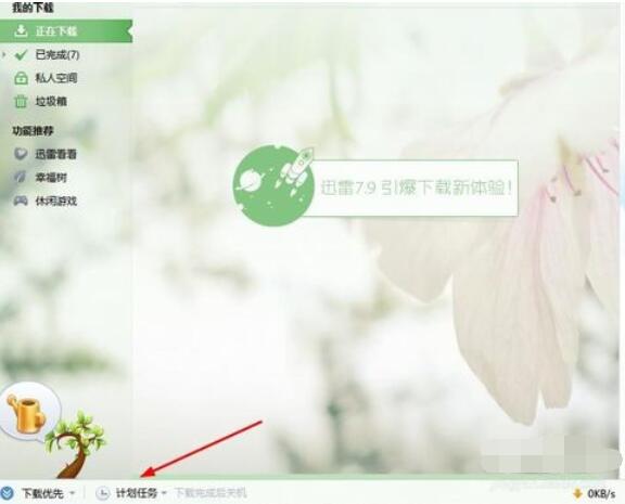 迅雷下载完成后设置自动退出的操作方法
