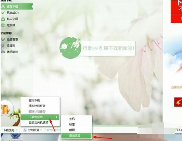 迅雷下载完成后设置自动退出的操作方法