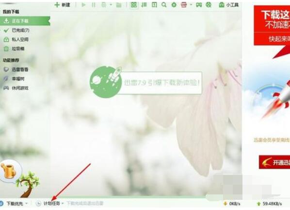 迅雷下载完成后设置自动退出的操作方法