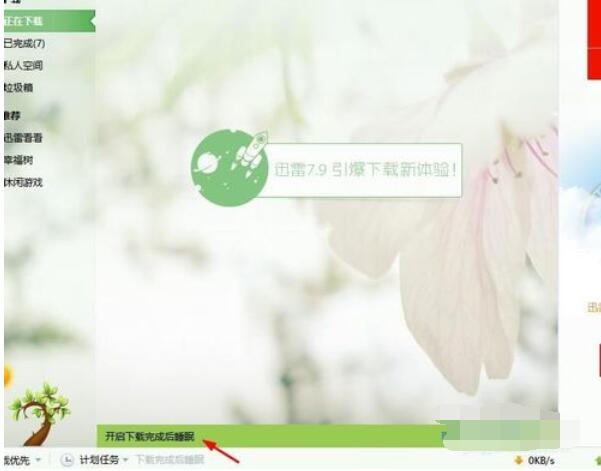 迅雷下载完成后设置自动退出的操作方法
