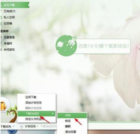 迅雷下载完成后设置自动退出的操作方法