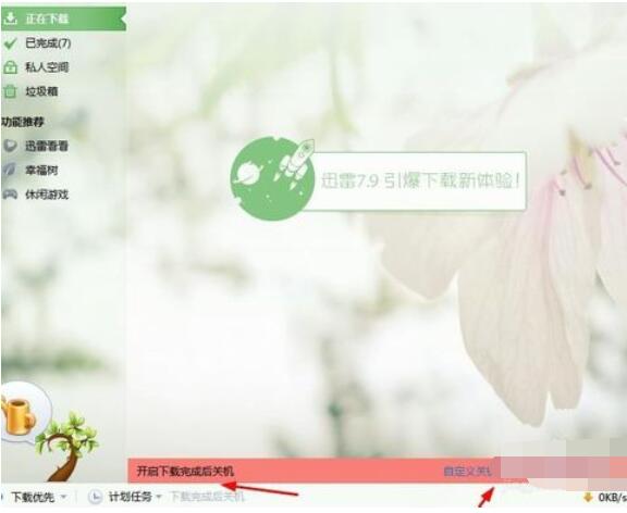 迅雷下载完成后设置自动退出的操作方法