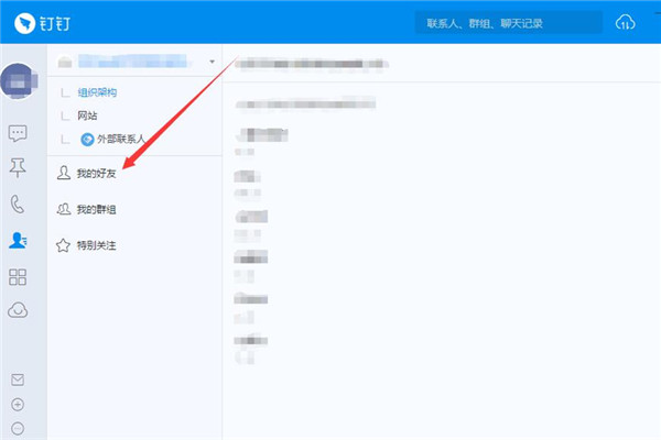钉钉电脑版发起聊天的操作教程