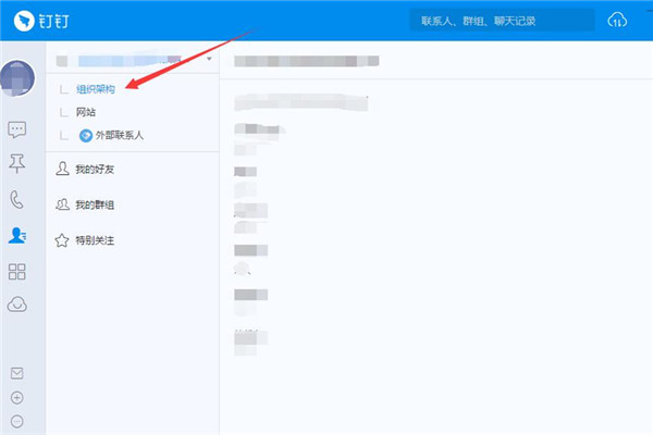 钉钉电脑版发起聊天的操作教程