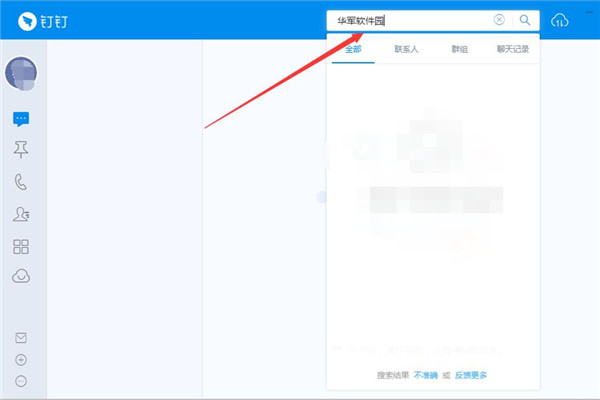 钉钉电脑版发起聊天的操作教程