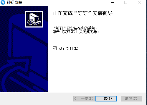 钉钉安装的具体操作方法