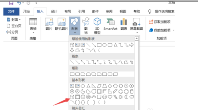 Word2019绘制立方体的操作方法