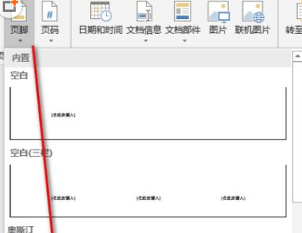 Word 2019中将页眉以及页脚删除的具体操作教程