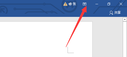 word2019显示标尺的具体操作步骤