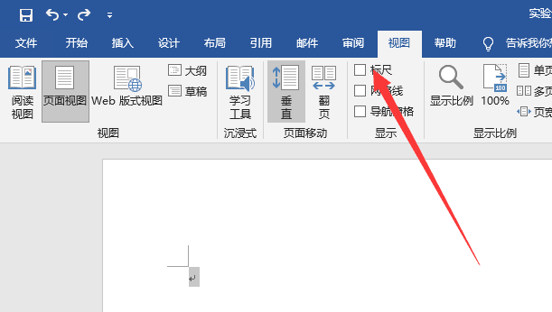 word2019显示标尺的具体操作步骤