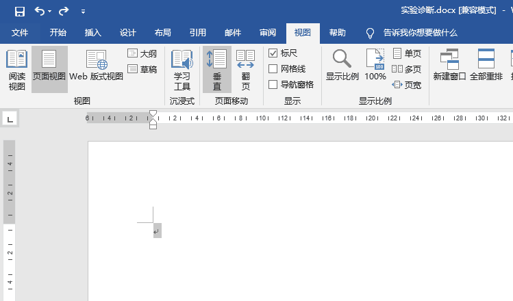 word2019显示标尺的具体操作步骤