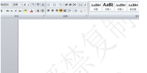 Word2019去水印的操作教程