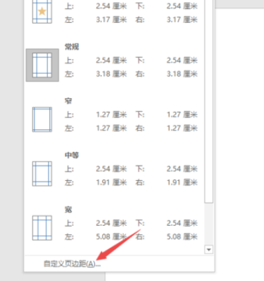 Word2019页边距调整的操作教程