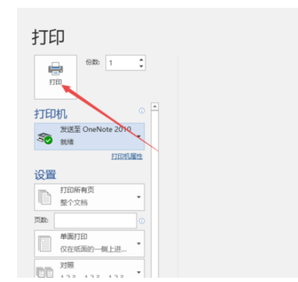 word2019打印文档的操作教程