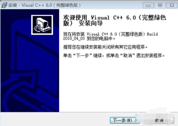 VC++ 6.0在Win7系统中的安装方法