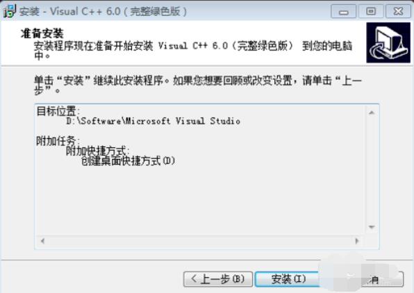 VC++ 6.0在Win7系统中的安装方法