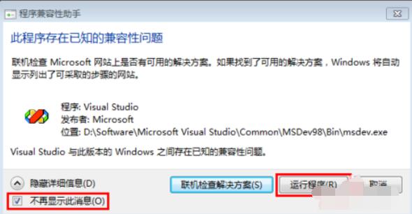 VC++ 6.0在Win7系统中的安装方法