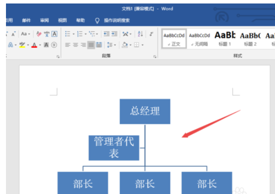 word2019制作组织结构图的操作教程