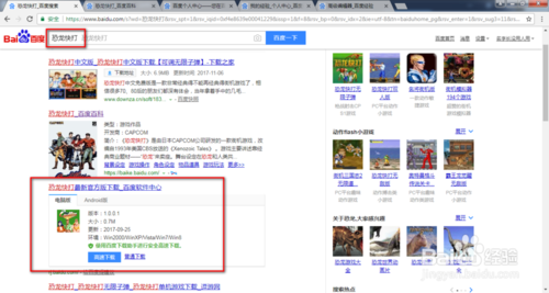 恐龙快打下载详细教程