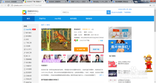 恐龙快打下载详细教程