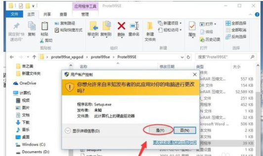 Protel99se安装方法详解