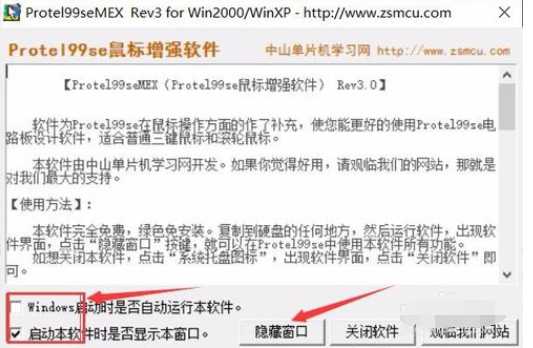 Protel99se中使用鼠标增强工具的操作方法