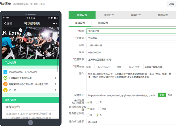 微信公众号制作简单线上预约系统,微信预约系统怎么做