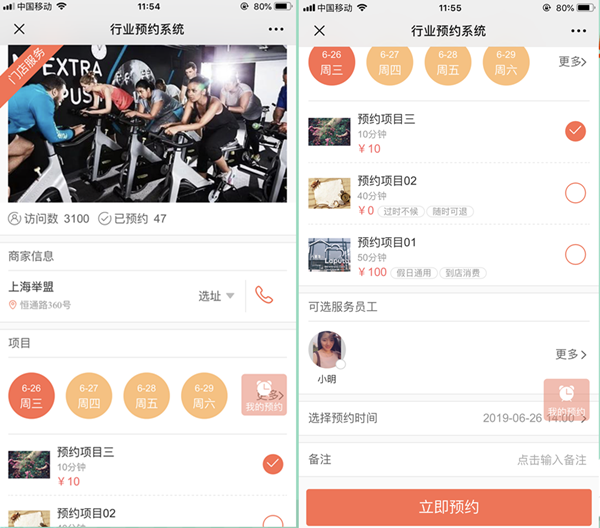 微信公众号制作简单线上预约系统,微信预约系统怎么做