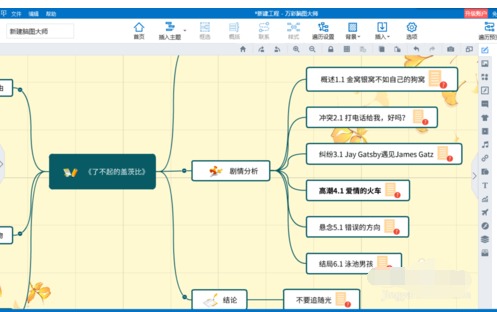 mindmaster设置字体倾斜的操作教程