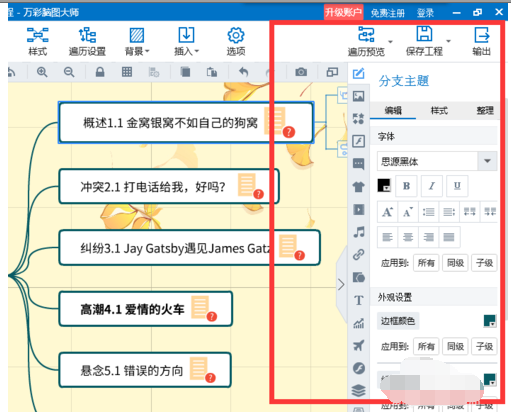 mindmaster设置字体倾斜的操作教程
