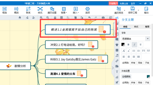 mindmaster设置字体倾斜的操作教程