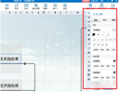 mindmaster里加大字体大小的操作方法