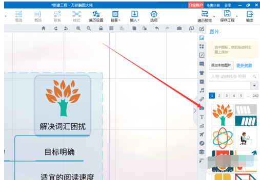 mindmaster添加火炬图案的操作方法