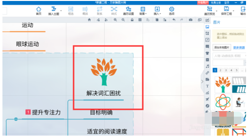 mindmaster添加火炬图案的操作方法