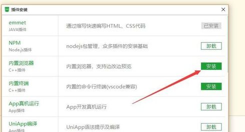 Hbuilder安装插件的操作教程