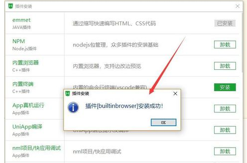 Hbuilder安装插件的操作教程