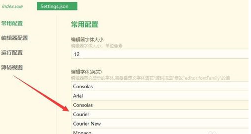 Hbuilder更改字体的具体操作教