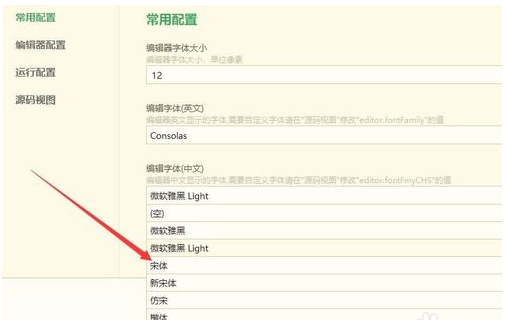 Hbuilder更改字体的具体操作教