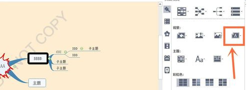 mindmaster删除背景水印的操作方法